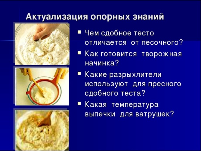 Воздушное тесто технологическая карта