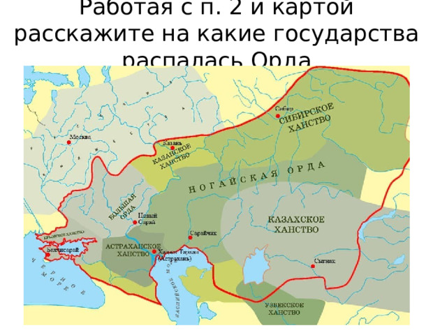 Контурная карта распад золотой орды 6 класс с ответами