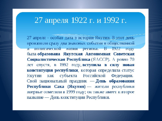 Саха 27. 27 Апреля день образования Республики Саха Якутия. День Республики Саха Якутия презентация. Основатели Республики Саха Якутия. День Республики Саха Якутия 27 апреля презентация.