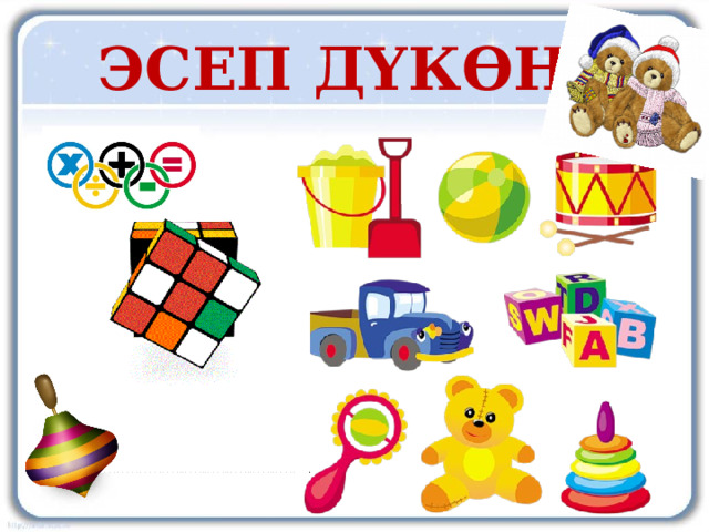 ЭСЕП ДҮКϴНҮ 
