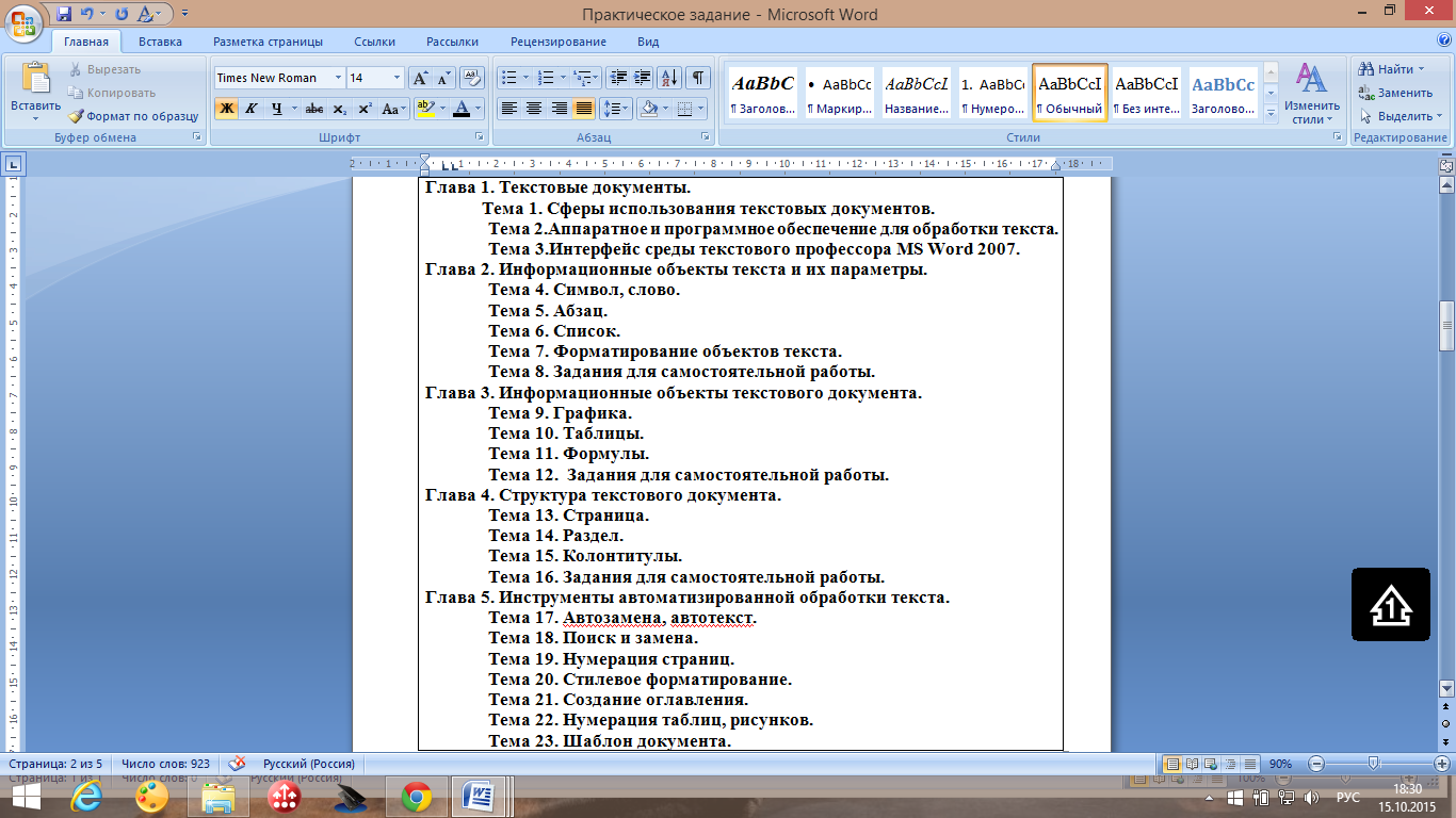Практическая работа 2 изучение. Структуры документа в Microsoft Word. Примеры работ MS Word. Структура файла в ворд.