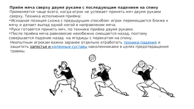 Техника выполнения приема мяча сверху