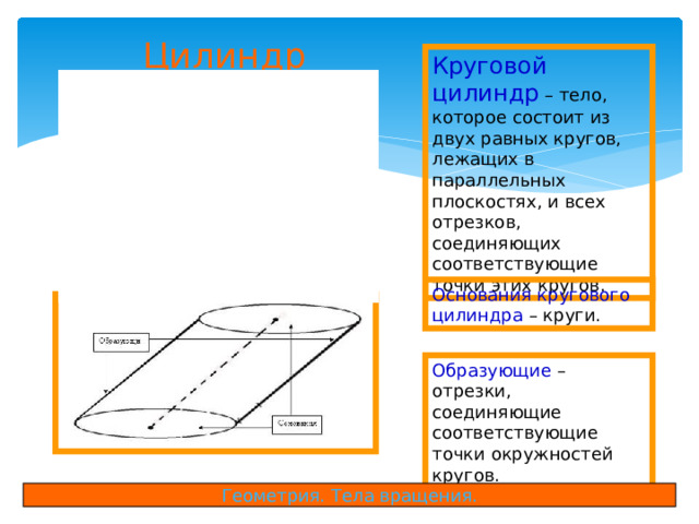 Каким единым термином в пакете autocad называются отрезки прямые дуги круги