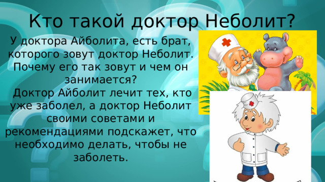 Советы доктора айболита для родителей детского сада в картинках