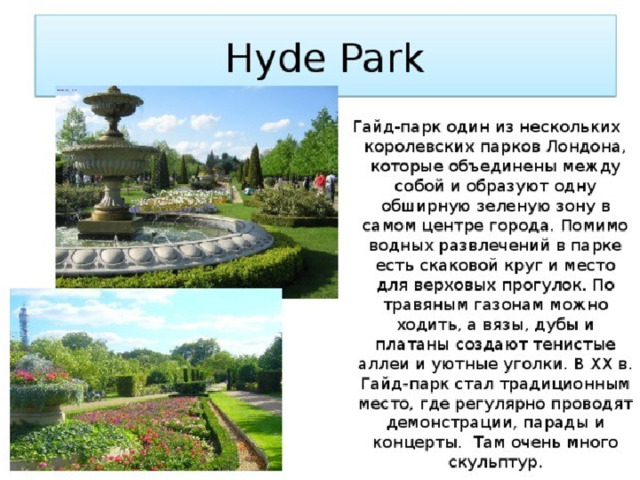 Парк перевод на английский язык