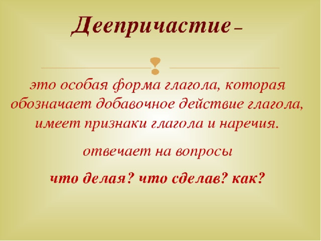 Что такое деепричастие. Деепричастие. Деепричастие презентация. Дееп. Деепричастие это кратко.