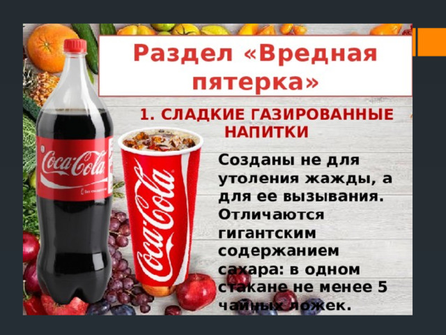 Полезная и вредная еда презентация. Название команды о вредной еде.