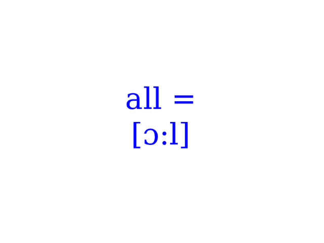аll = [ɔ:l] 