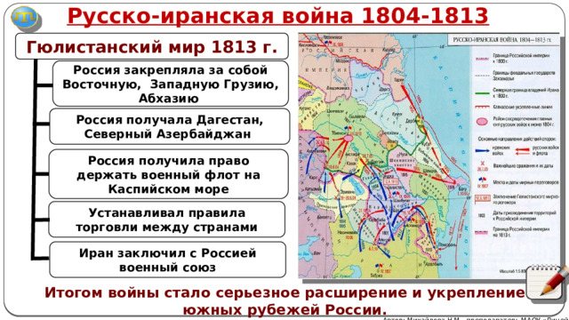 Русско иранская война 1804 1813 карта егэ