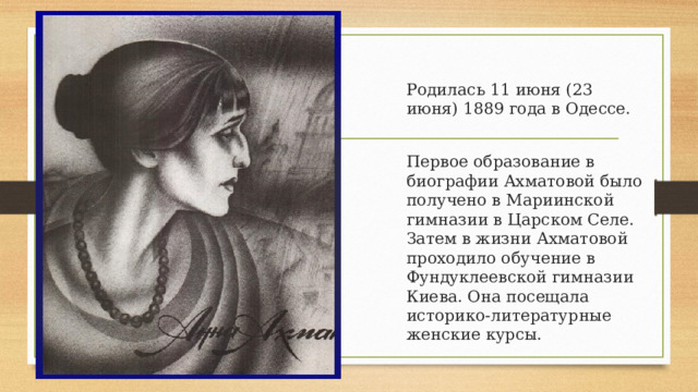 Анна ахматова биография личная жизнь презентация Презентация "Анна Андреевна Ахматова"