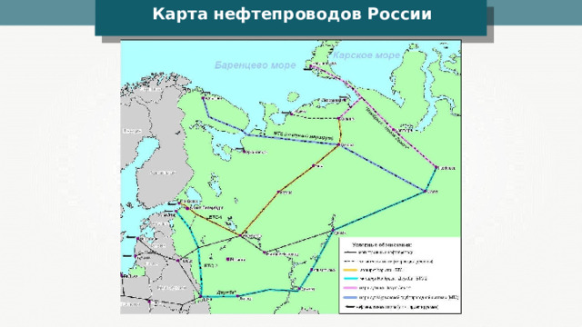 Нефтепроводы россии карта