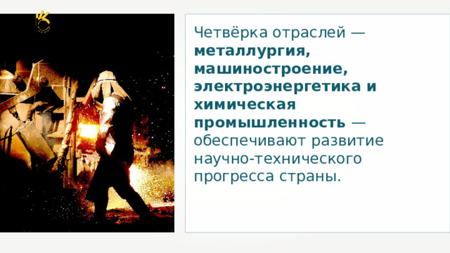 Металлургия. Акос металлургия. Литье металлов. Металлургическая промышленность. Проекты по металлургии.