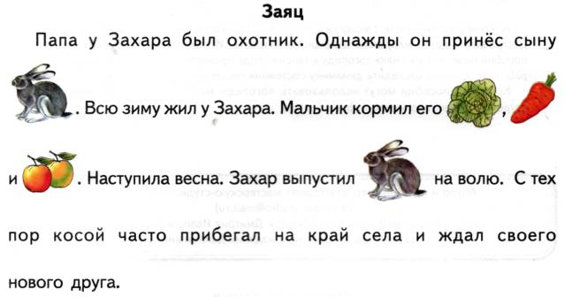 Впиши в эти предложения слова вместо картинок