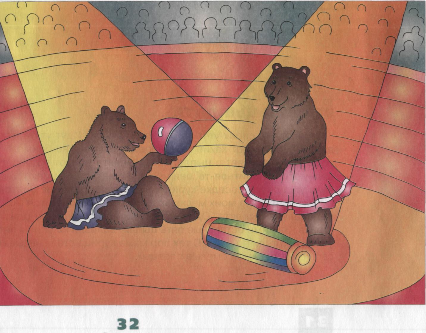 Медведи в цирке живопись