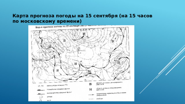 Карта прогноза погоды на 15 сентября (на 15 часов по московскому времени)    