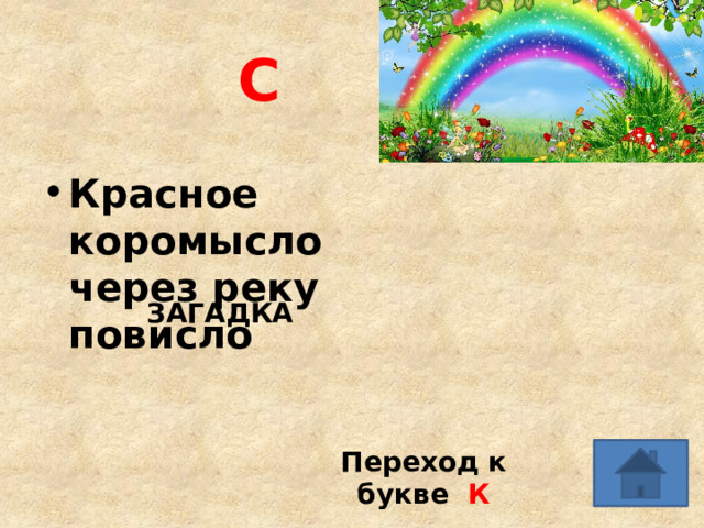 Красное коромысло через реку повисло: что это и как понять …