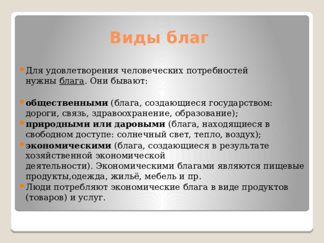 Пищевые блага продукты одежда