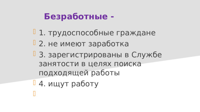 Занятость и безработица вРФ