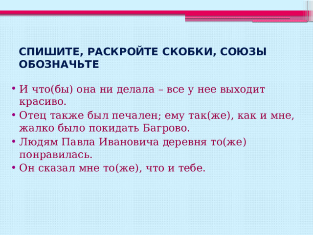 Правописание союзов 7 класс презентация