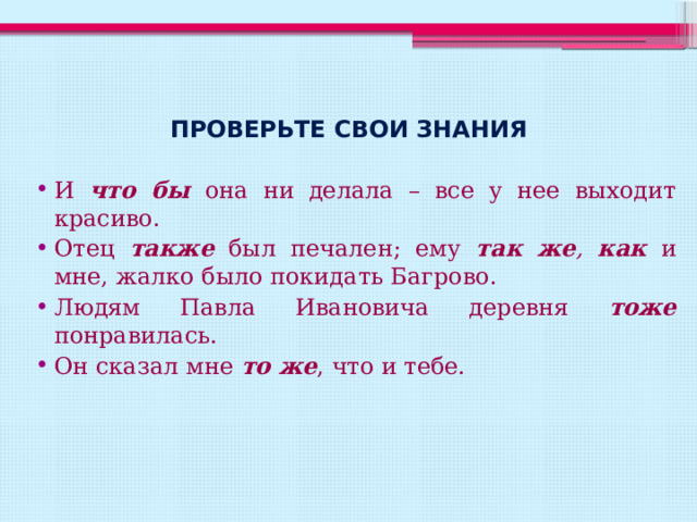 Тест по написанию союзов также тоже чтобы