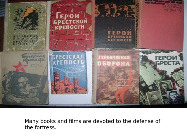 Many books and films are devoted to the defense of the fortress. 