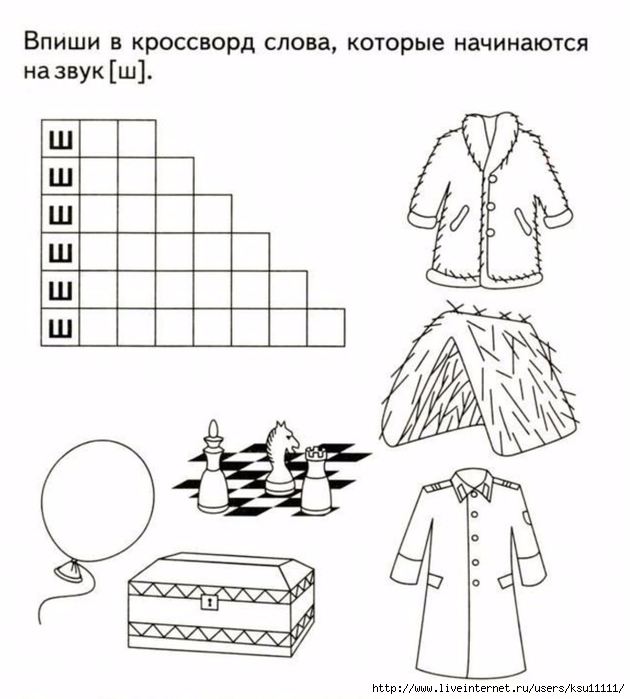 Задания с буквой ш для дошкольников в картинках
