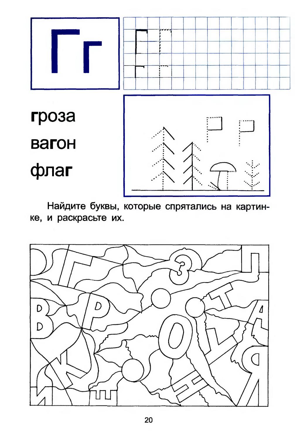 Пособие по обучению грамоте