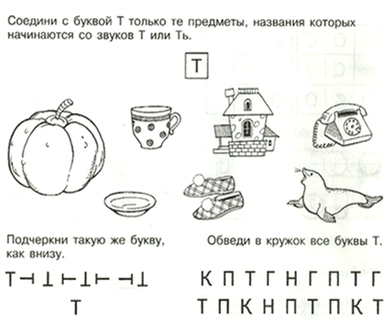 Буква т задания для дошкольников. Звук т задания для дошкольников. Задания набукв т для дошкольников. Звук и буква т задания для дошкольников.