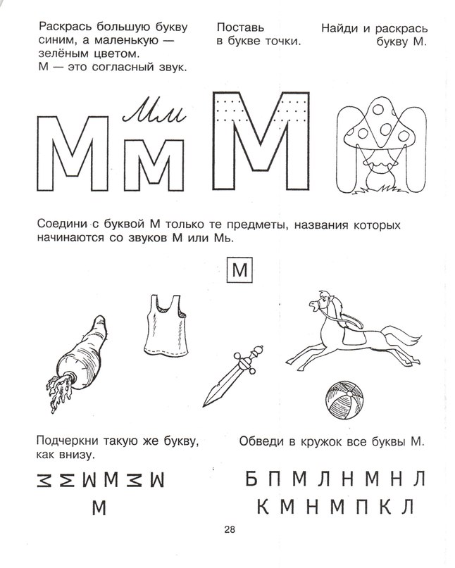 Презентация для детей звук и буква и