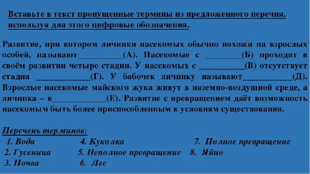 Вставьте пропущенные термины на месте пропуска изображение в литературном