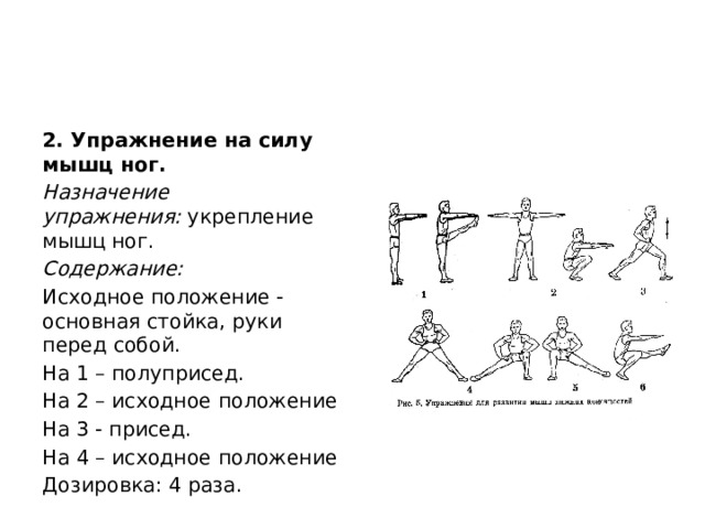 Физические упражнения назначение