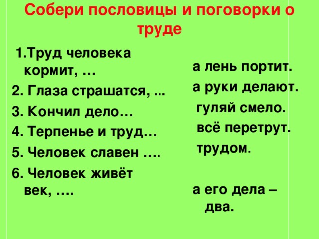 Презентация пословицы о труде