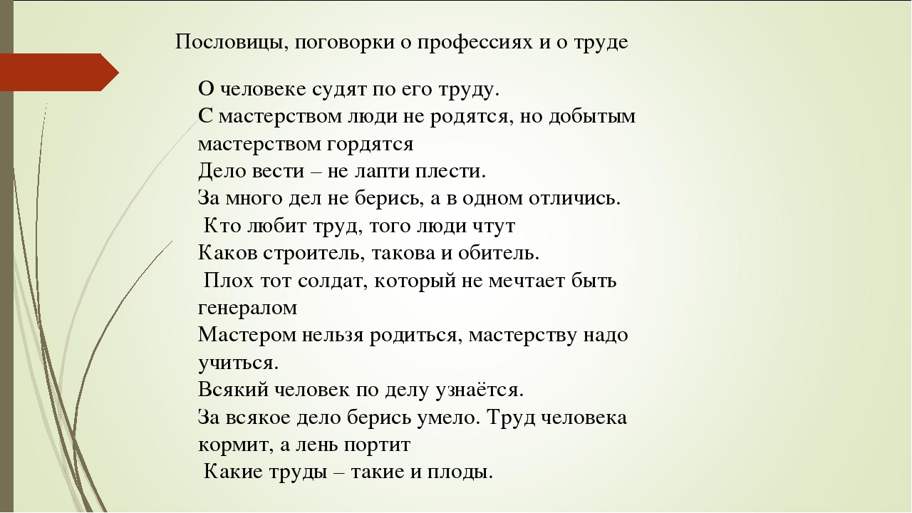 Почему люди трудятся? Пословицы и поговорки о труде