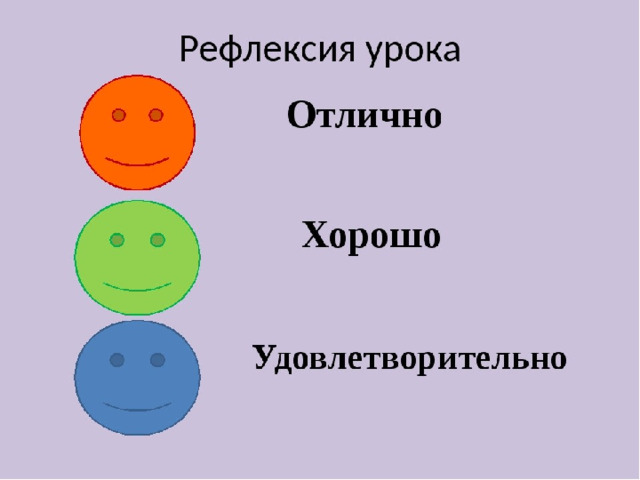 Неудовлетворительно отлично. Отлично хорошо удовлетворительно. Отлично хорошо удовлетворительно неудовлетворительно. Смайлики отлично хорошо удовлетворительно. Оценки хорошо отлично.