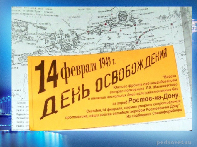 Презентация освобождение ростова на дону от немецко фашистских захватчиков