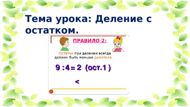 351 4 с остатком