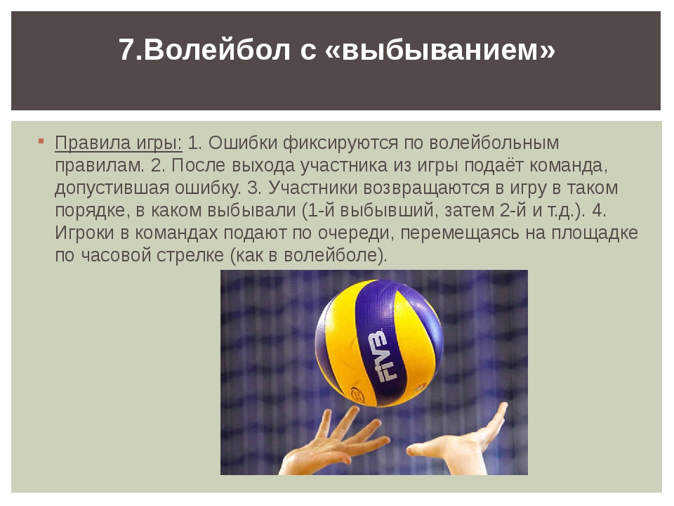 Волейбол кратко. Правила волейбола. Правила по волейболу. Регламент в волейболе. Правило волейбол кратко.