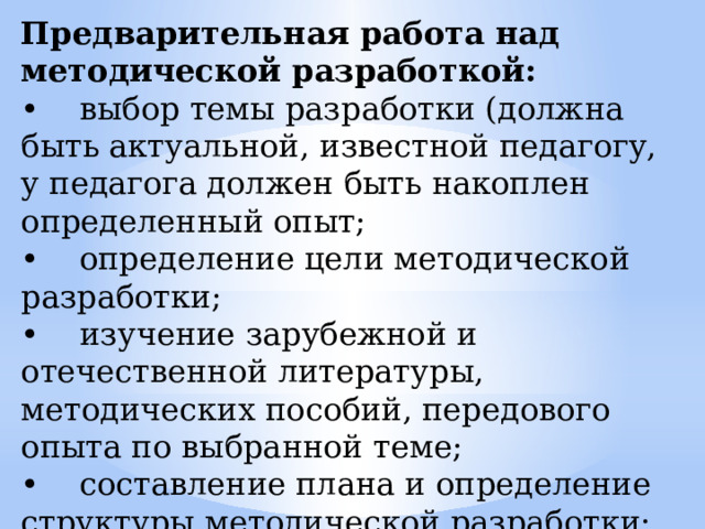 На каком этапе подготовки к уроку осуществляется разработка индивидуального плана урока