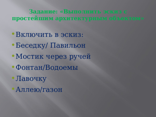 Природные формы в архитектуре изо 2 класс презентация