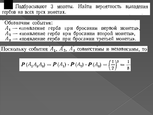 Презентация формула сложения вероятностей 8 класс