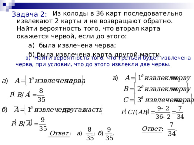 Из колоды в 36 карт вынимается одна карта какова вероятность появления карты червовой масти