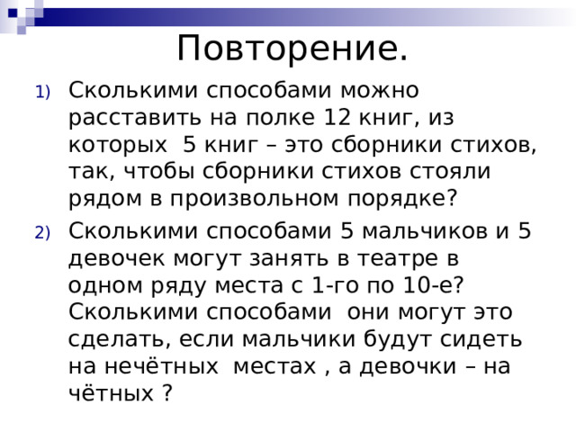 Сколькими способами четыре человека могут разместиться на четырехместной скамейке