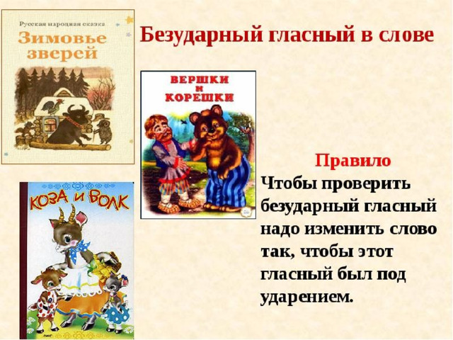 Проект по русскому языку сказочная страничка