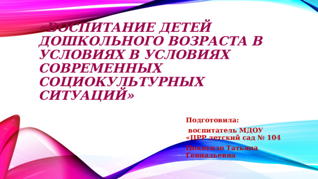 Проблемы дошкольного возраста