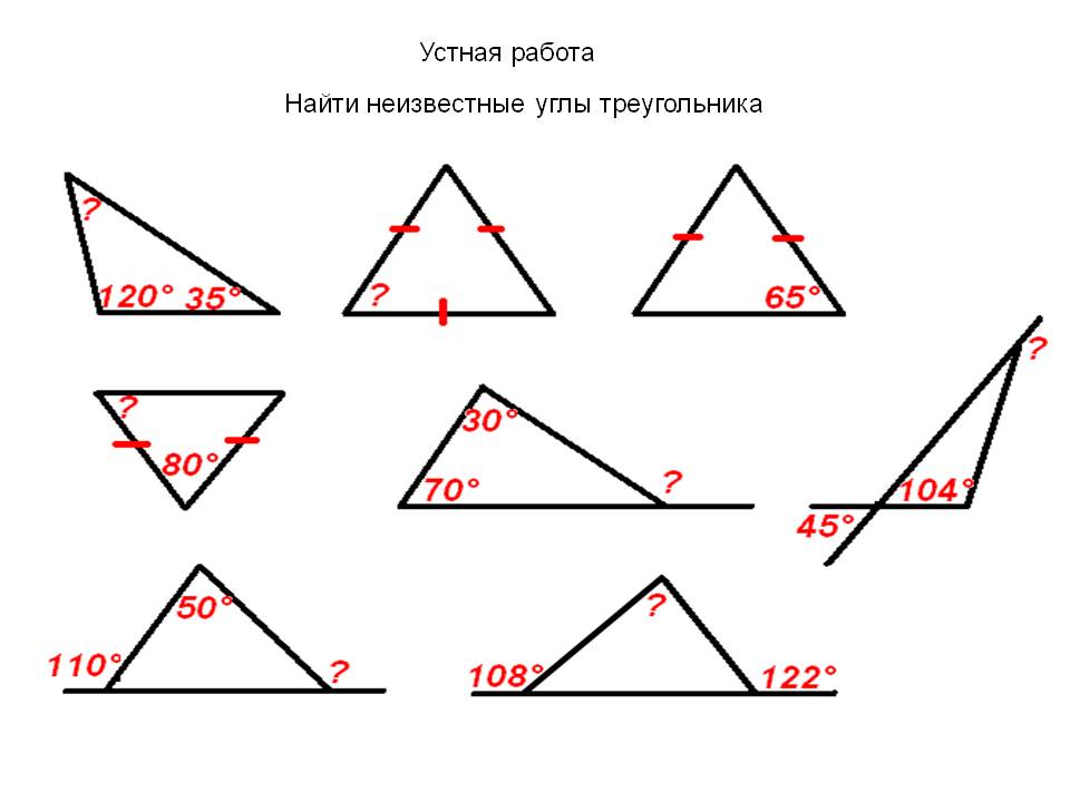 Внешний угол треугольника готовые чертежи. Углы треугольника 7 класс. Прямоугольный и тупоугольный треугольник. Задачи по углам треугольника. Углы тупоугольного треугольника.