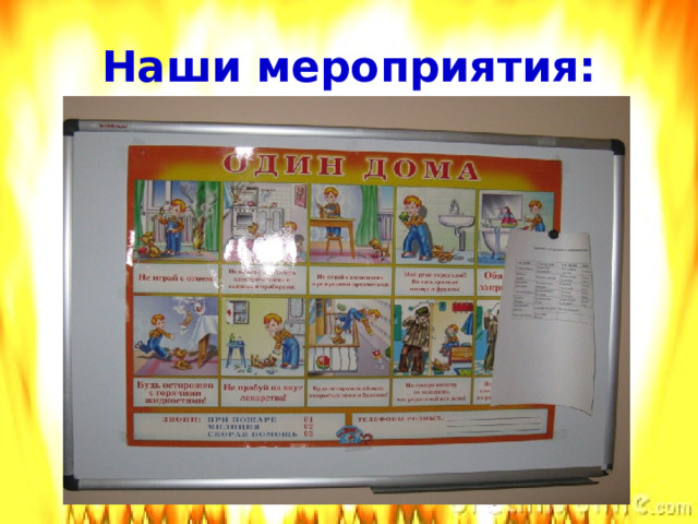 Наши мероприятия:   