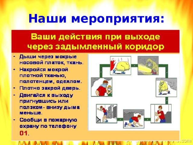 Наши мероприятия:   