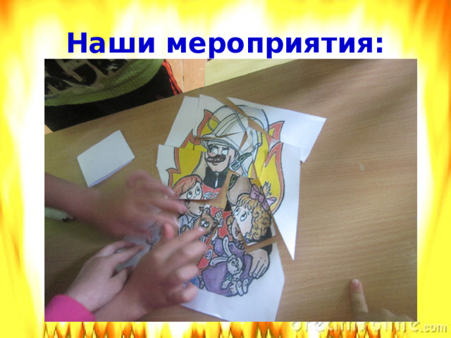 Наши мероприятия:   