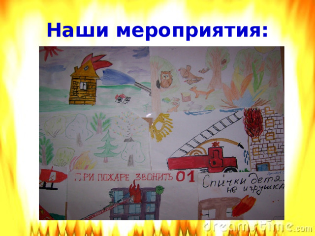 Наши мероприятия:   