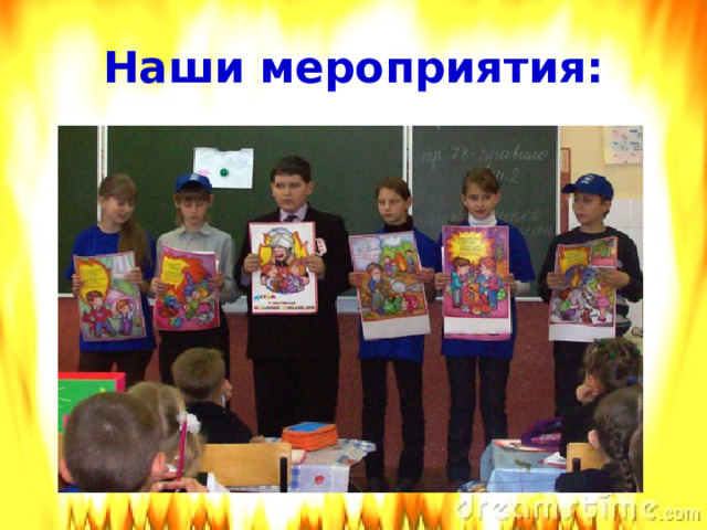 Наши мероприятия:   